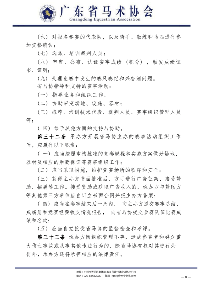 体育皇冠信用网站_马术赛事活动该如何规范化？广东马协发布重要通知体育皇冠信用网站！