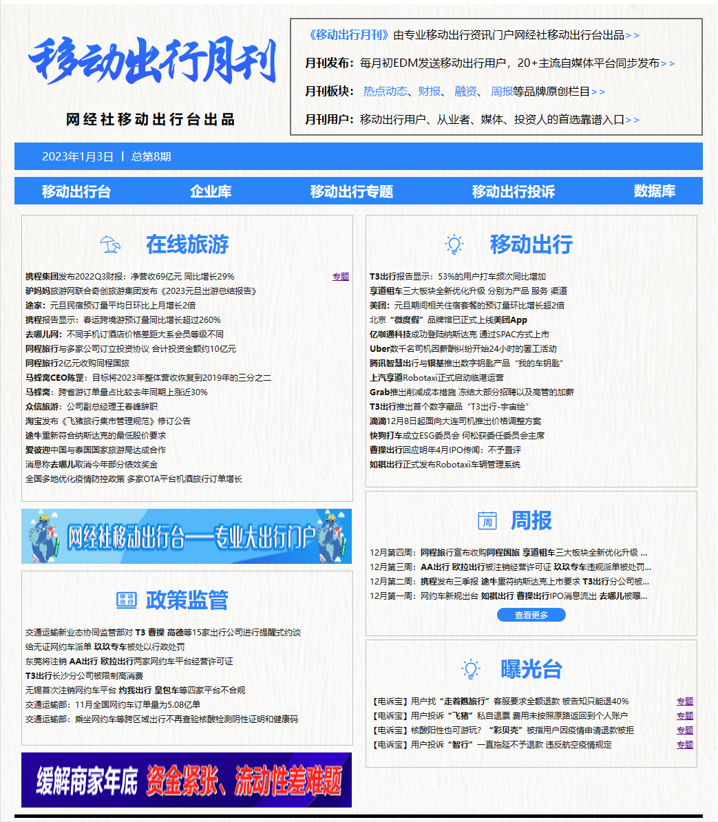 皇冠信用网登123出租_【网经社月报】12月移动出行 网约车新规出台 同程收购同程国旅