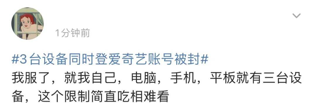 皇冠信用网登2登3_热搜第一皇冠信用网登2登3！全网爆发！一个爱奇艺账号登3台设备被封 激怒网友