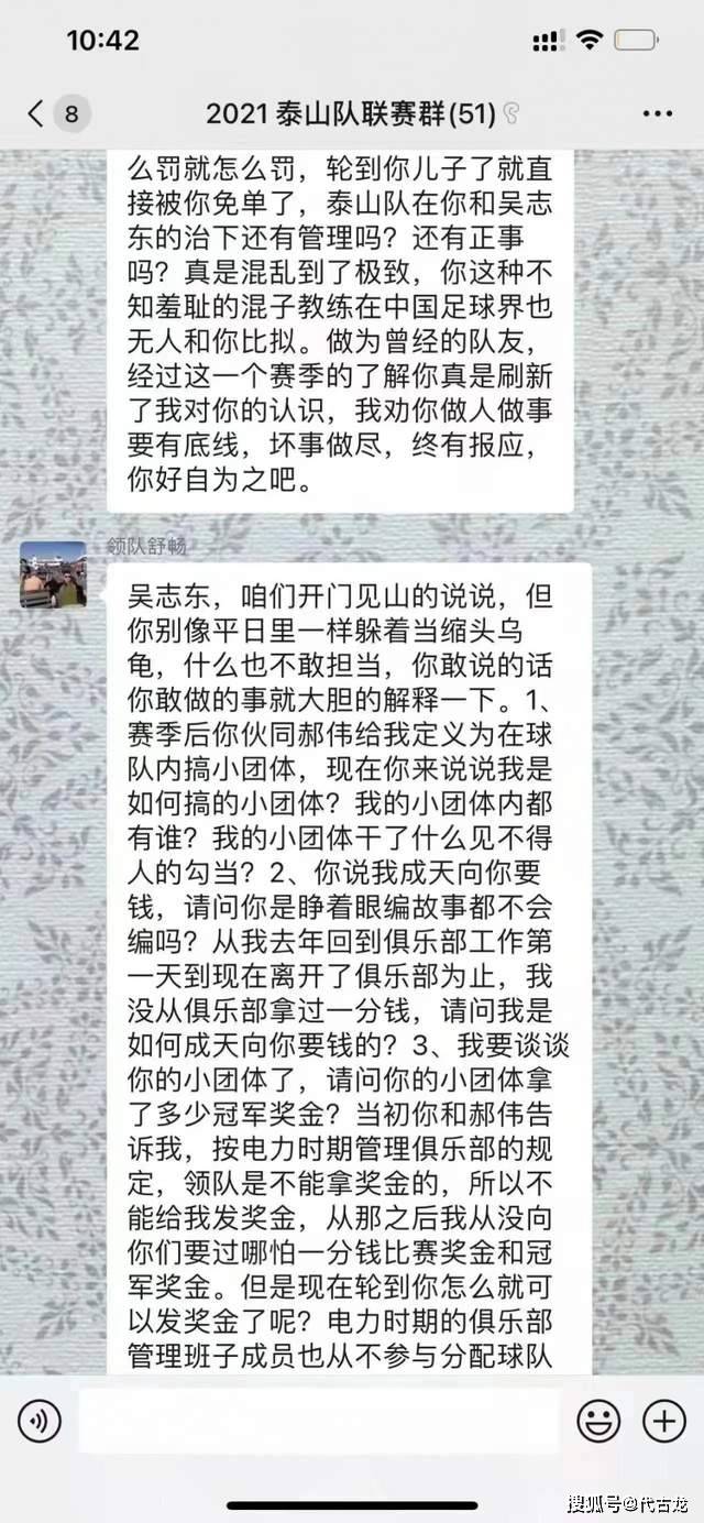 世界杯足球平台代理_泰山没救！吴志东选的崔康熙世界杯足球平台代理，舒畅曾炮轰前者：以权谋私窃取奖金