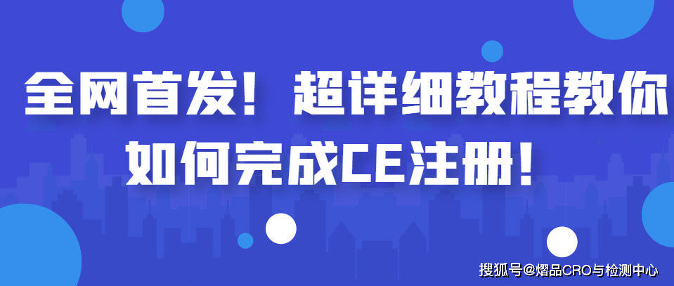 皇冠信用网如何注册_全网首发皇冠信用网如何注册！超详细教程教你如何完成CE注册！