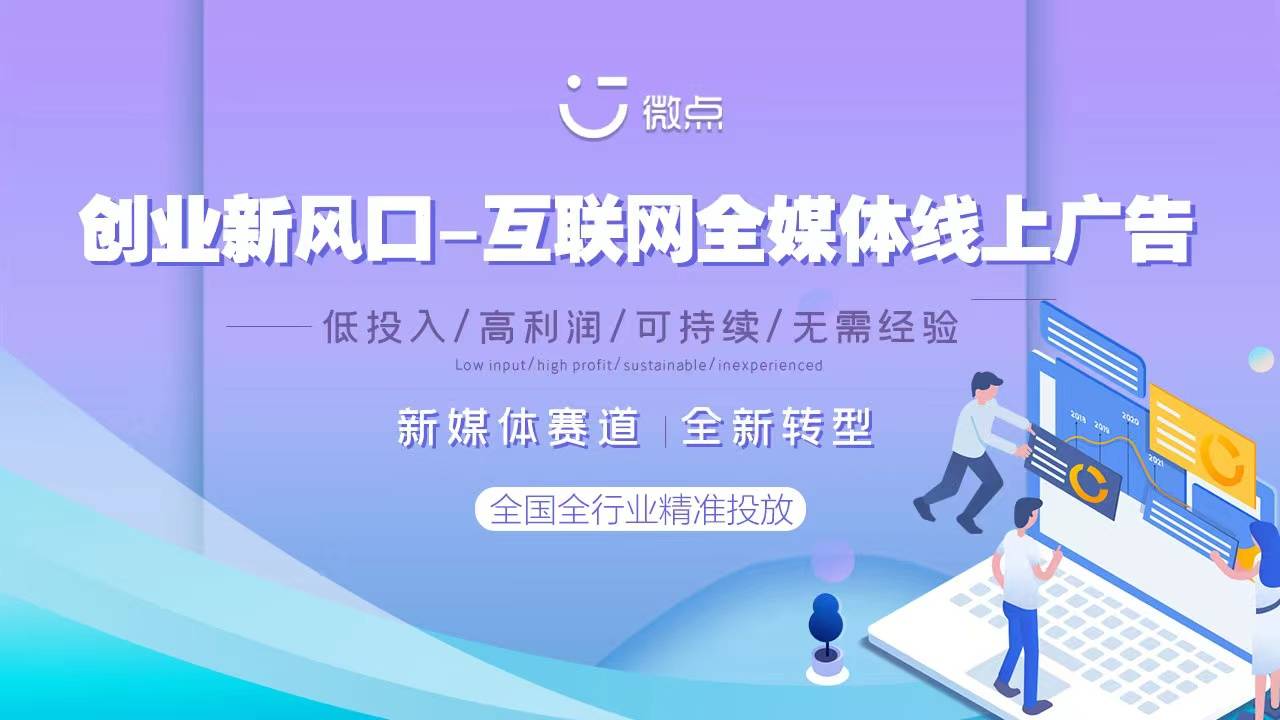 皇冠信用网怎么代理_互联网全媒体广告代理前景怎么样 信息流广告代理如何去做