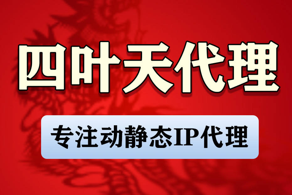 皇冠信用网怎么代理_代理IP怎么设置：互联网自由访问的实用指南