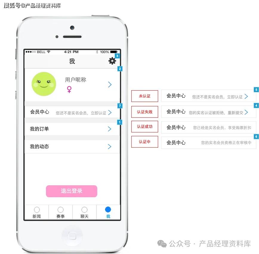 皇冠体育app_体育赛事APP产品Axure RP原型.rp