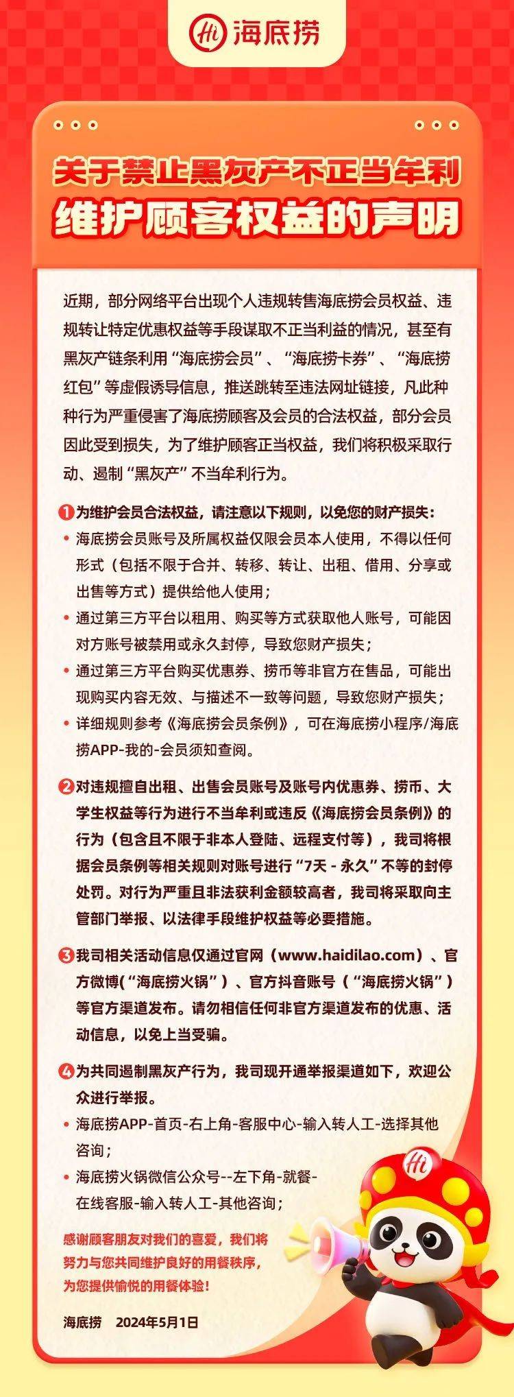 皇冠信用网会员账号_警惕盗用海底捞黑海会员新型诈骗 个人账号切莫外借