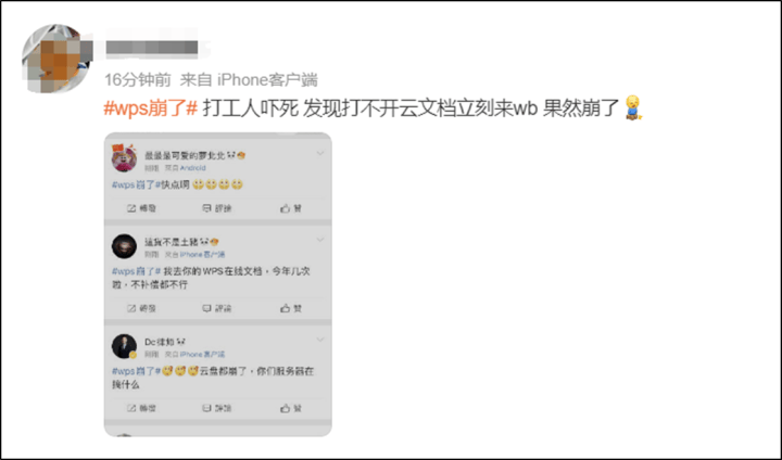 皇冠信用网会员账号_“WPS崩了”冲上热搜皇冠信用网会员账号，官方账号公布补偿方案：已恢复，所有用户可以免费领取15天会员