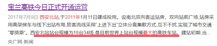 皇冠信用盘出租_官方确认皇冠信用盘出租！西安将迈入“双高铁站”时代