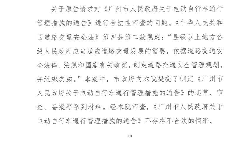 皇冠信用盘出租_因20元电动自行车罚款皇冠信用盘出租，广州一女子将市政府告上法庭 需求与治理如何两全？