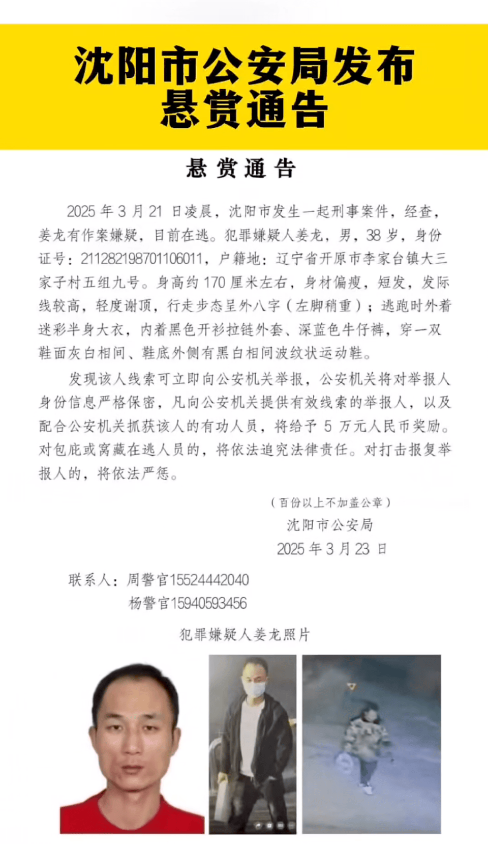 皇冠信用网怎么弄
_悬赏5万！沈阳凌晨发生刑案38岁男子在逃皇冠信用网怎么弄
，警方：部分网传信息夸大，杀害3人不实