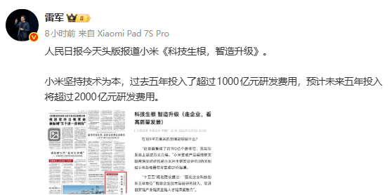 法国足球
_小米未来五年投入超2000亿研发费用法国足球
,雷军强调小米坚持技术为本