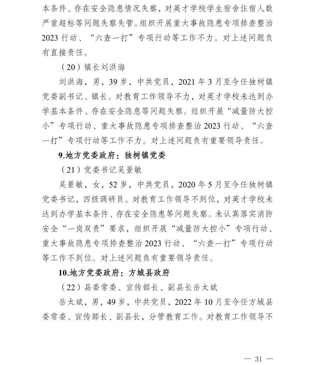 怎么申请皇冠信用网_副市长、县委书记、县长、市教育局局长等25人被处理怎么申请皇冠信用网，方城县英才学校重大火灾事故问责名单公布